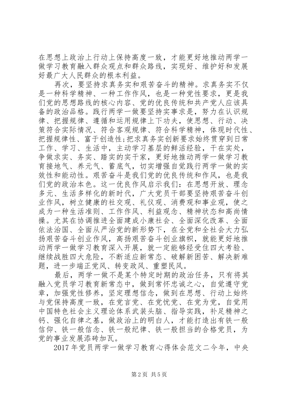 XX年党员两学一做学习教育心得体会_第2页