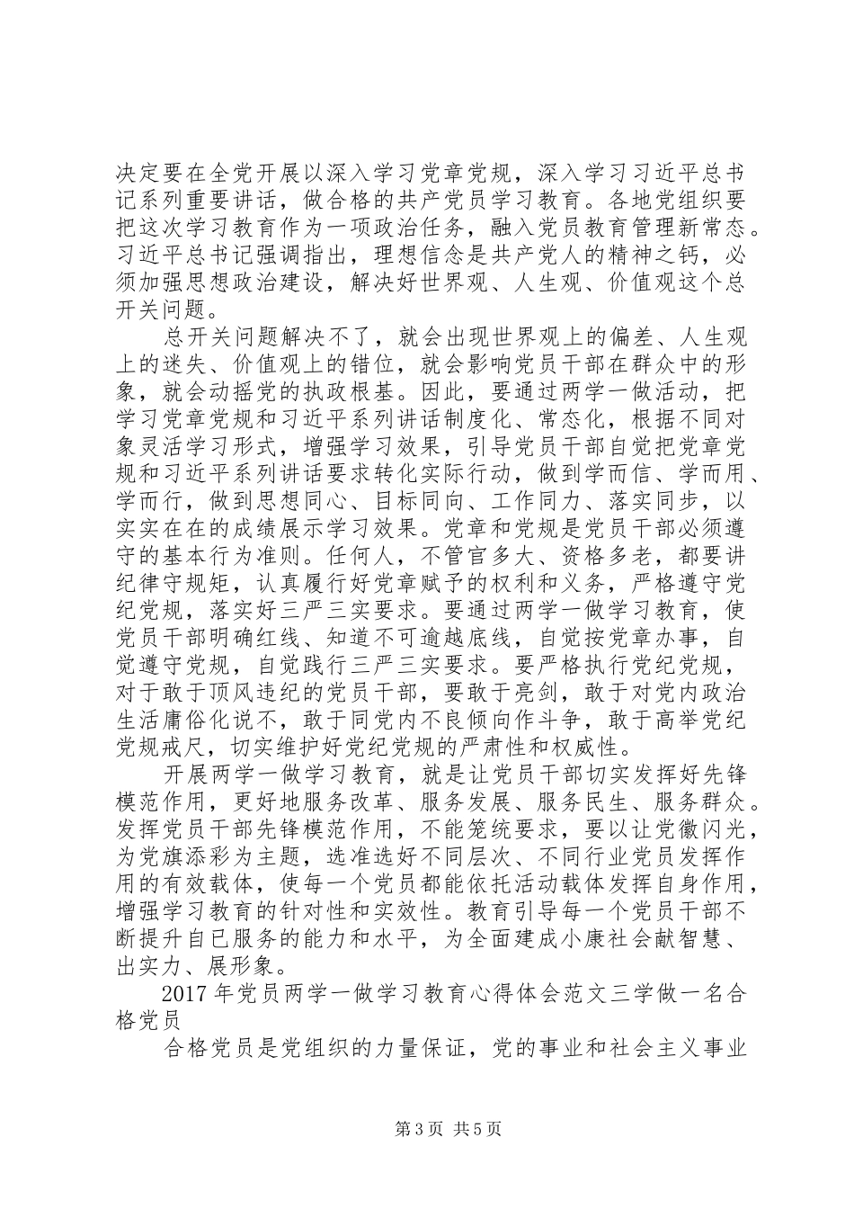 XX年党员两学一做学习教育心得体会_第3页