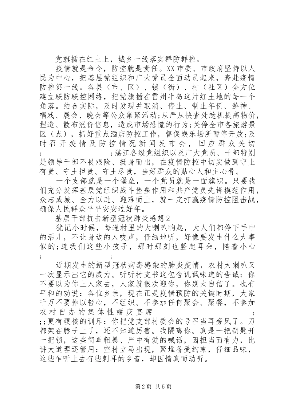 基层干部阻击新型冠状肺炎感想_第2页