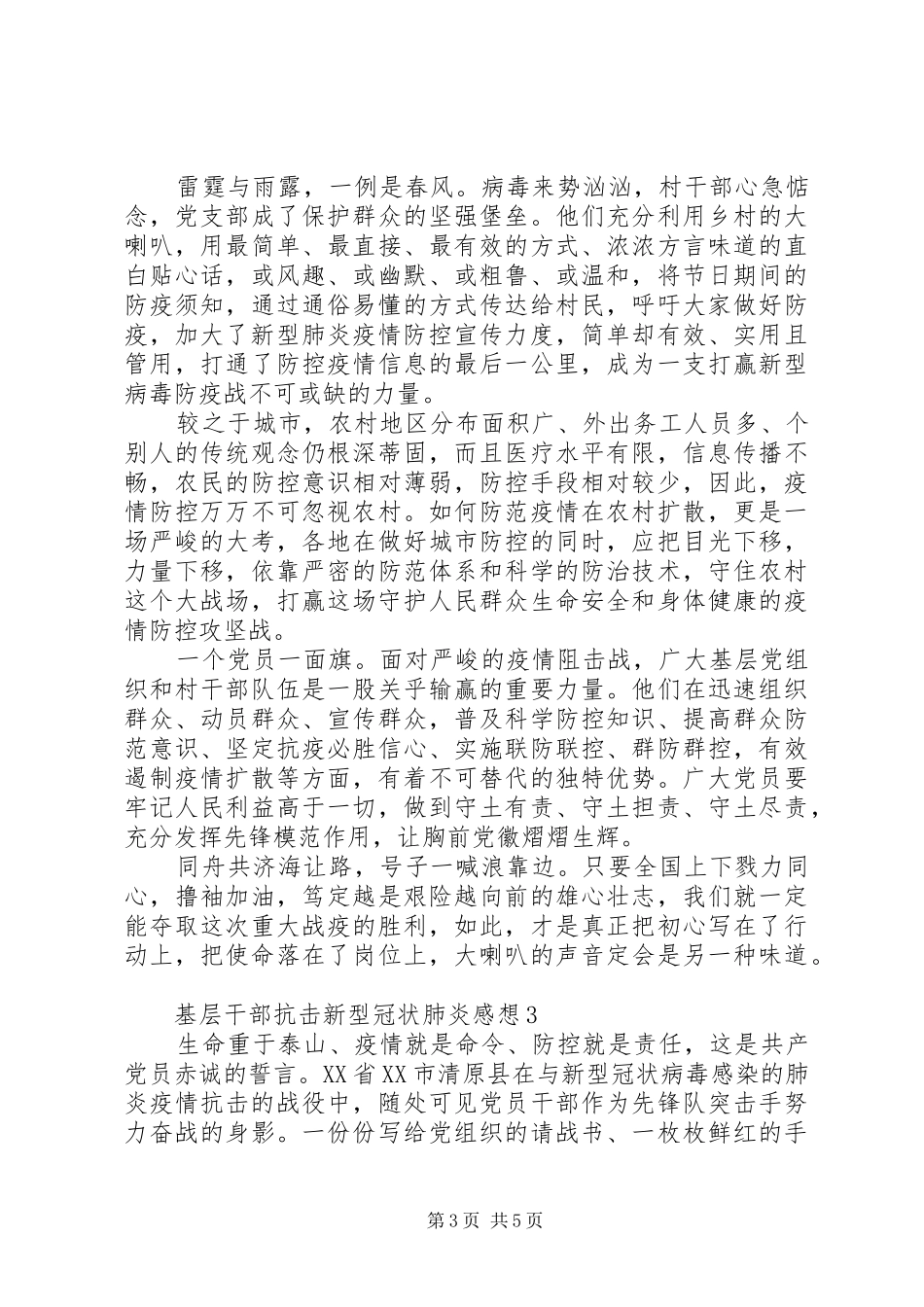 基层干部阻击新型冠状肺炎感想_第3页
