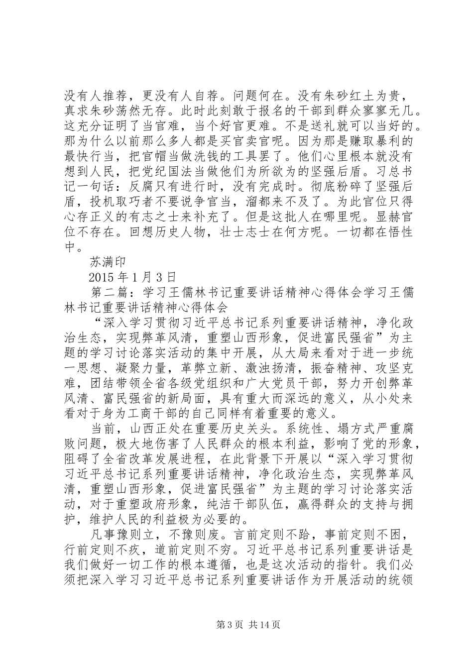 学习王儒林书记关于准确把握选用县委书记的标准和条件的深刻体会_第3页