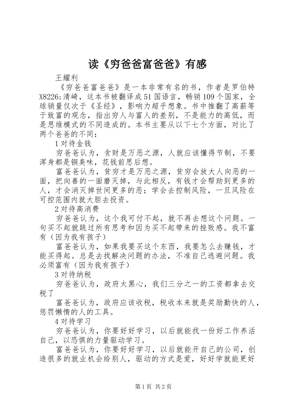 读《穷爸爸富爸爸》有感_第1页