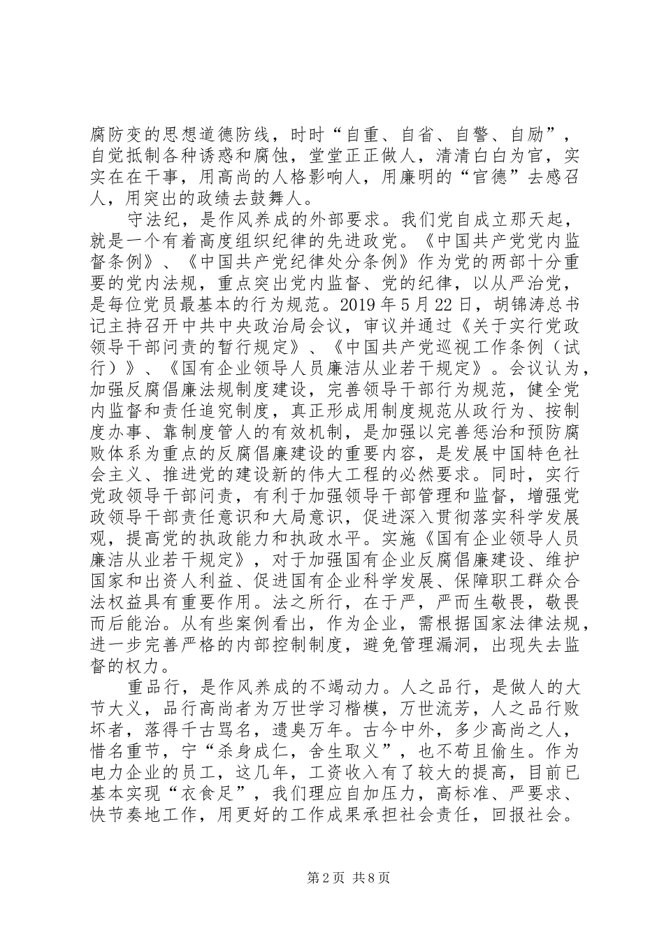 关于领导干部职业素质培养心得体会_第2页