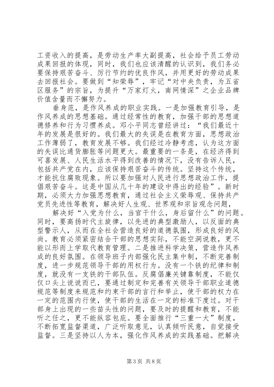 关于领导干部职业素质培养心得体会_第3页