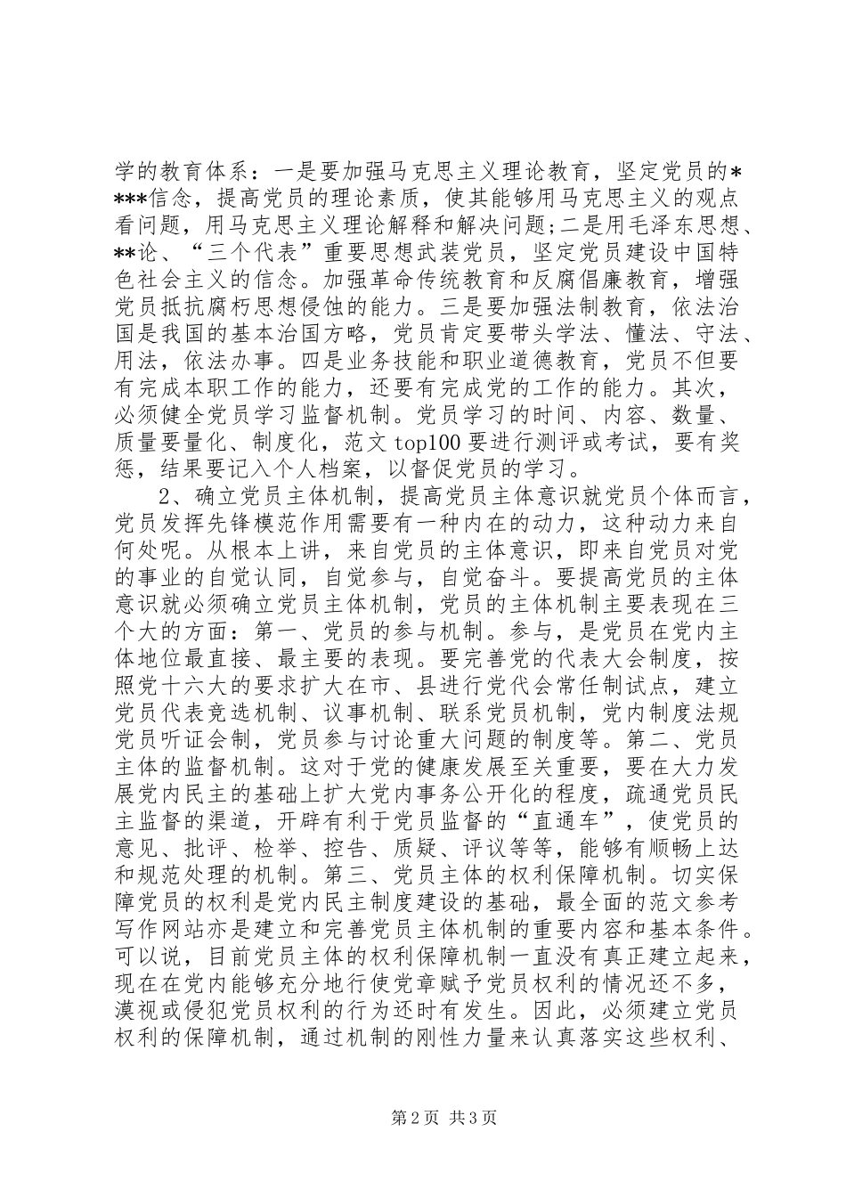 优秀心得体会范文：共产党员保先学习心得体会_第2页