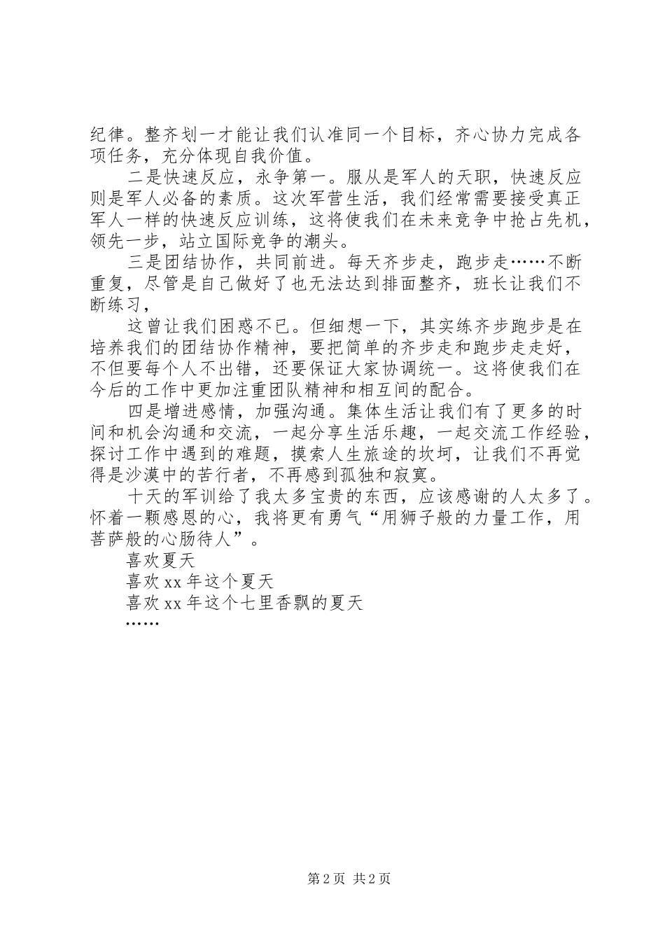 军训心得体会——心中永恒的橄榄绿_第2页
