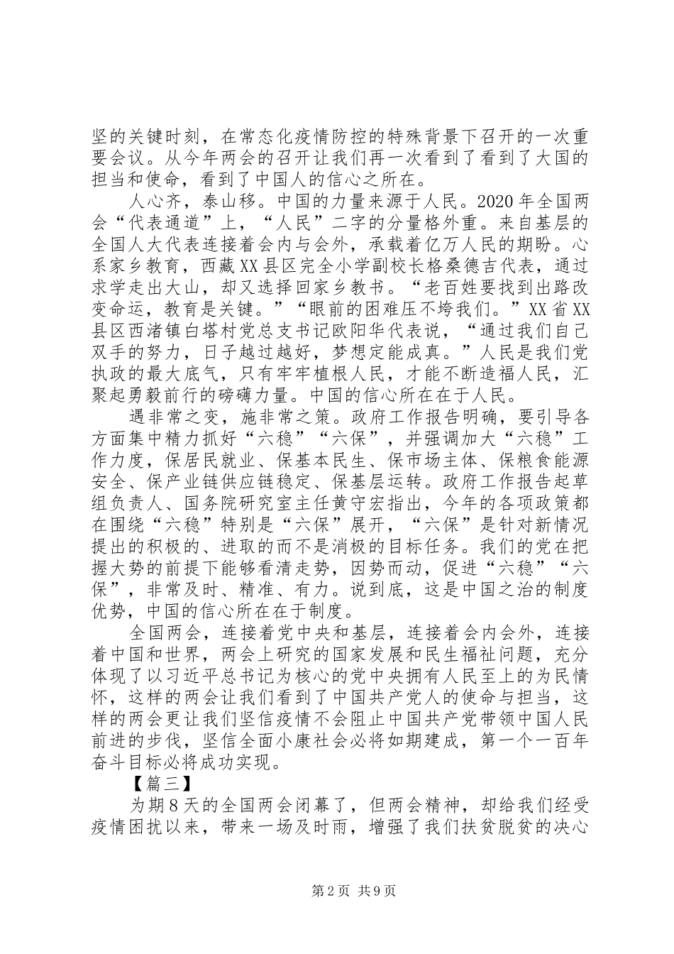学习两会精神心得体会八篇_第2页