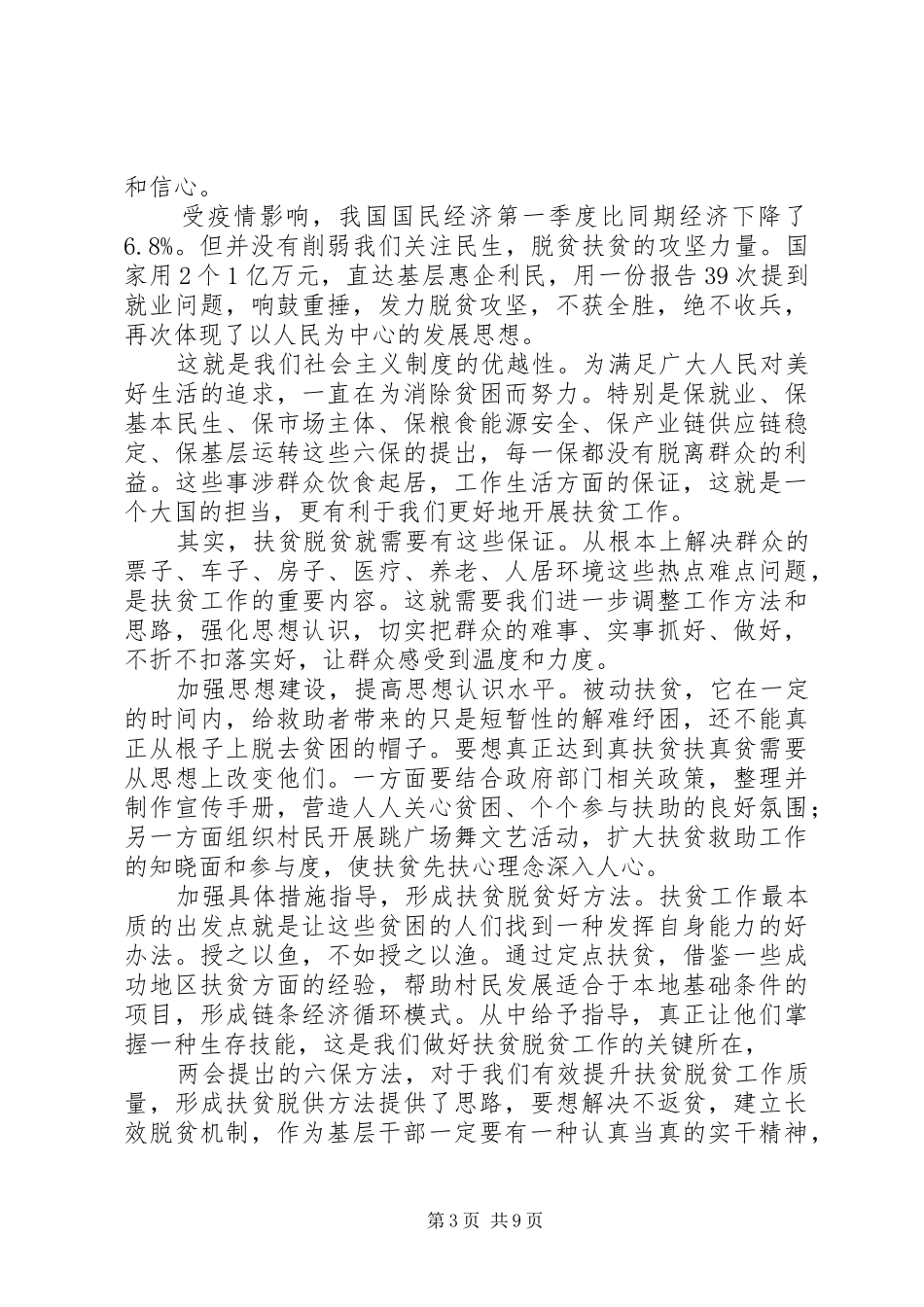 学习两会精神心得体会八篇_第3页