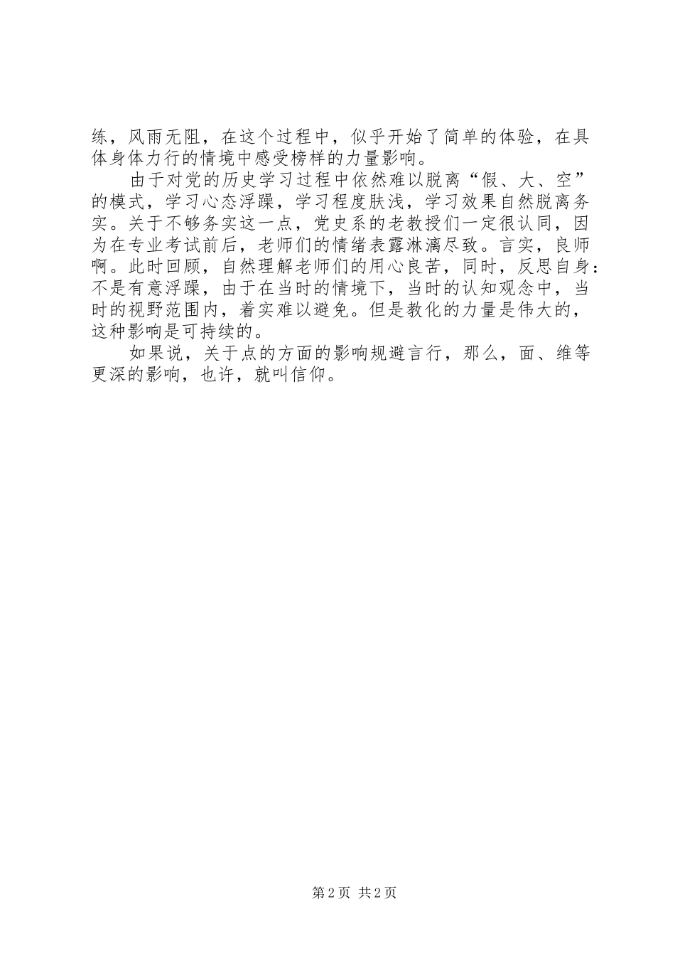 XX年学习党史心得_第2页