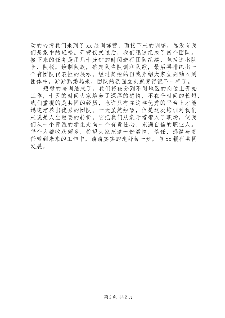 【精华】银行培训心得体会_第2页