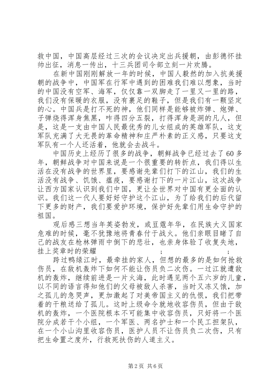 观看关于和平主题纪录片心得_第2页