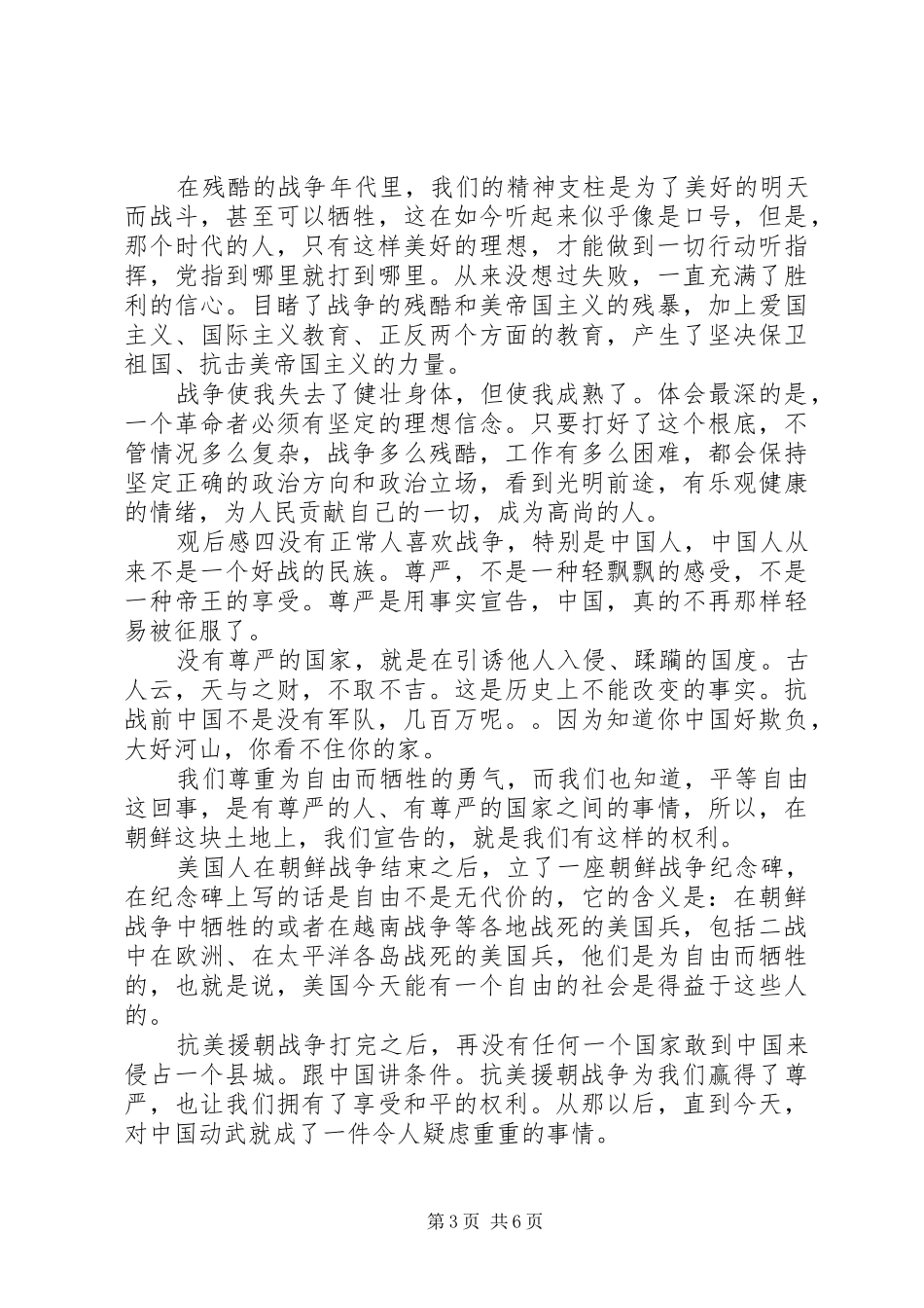 观看关于和平主题纪录片心得_第3页