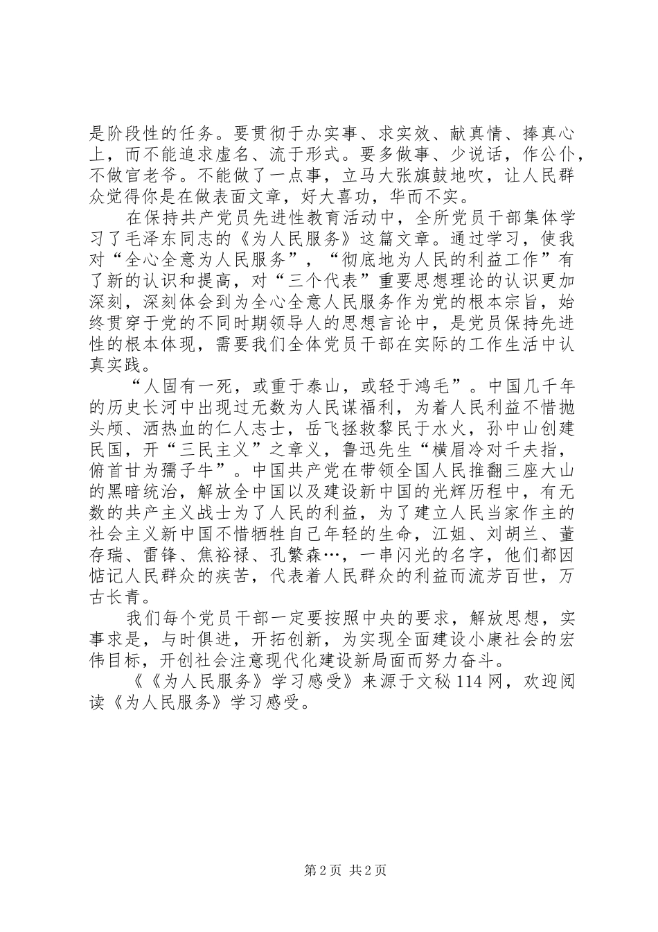 《为人民服务》学习感受_第2页