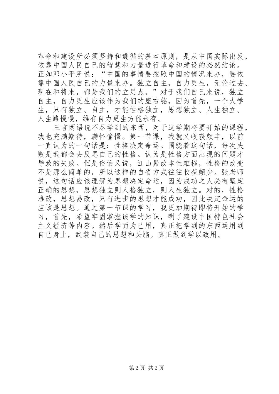 毛概邓论学习心得体会_第2页