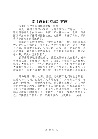 读《最后的英雄》有感