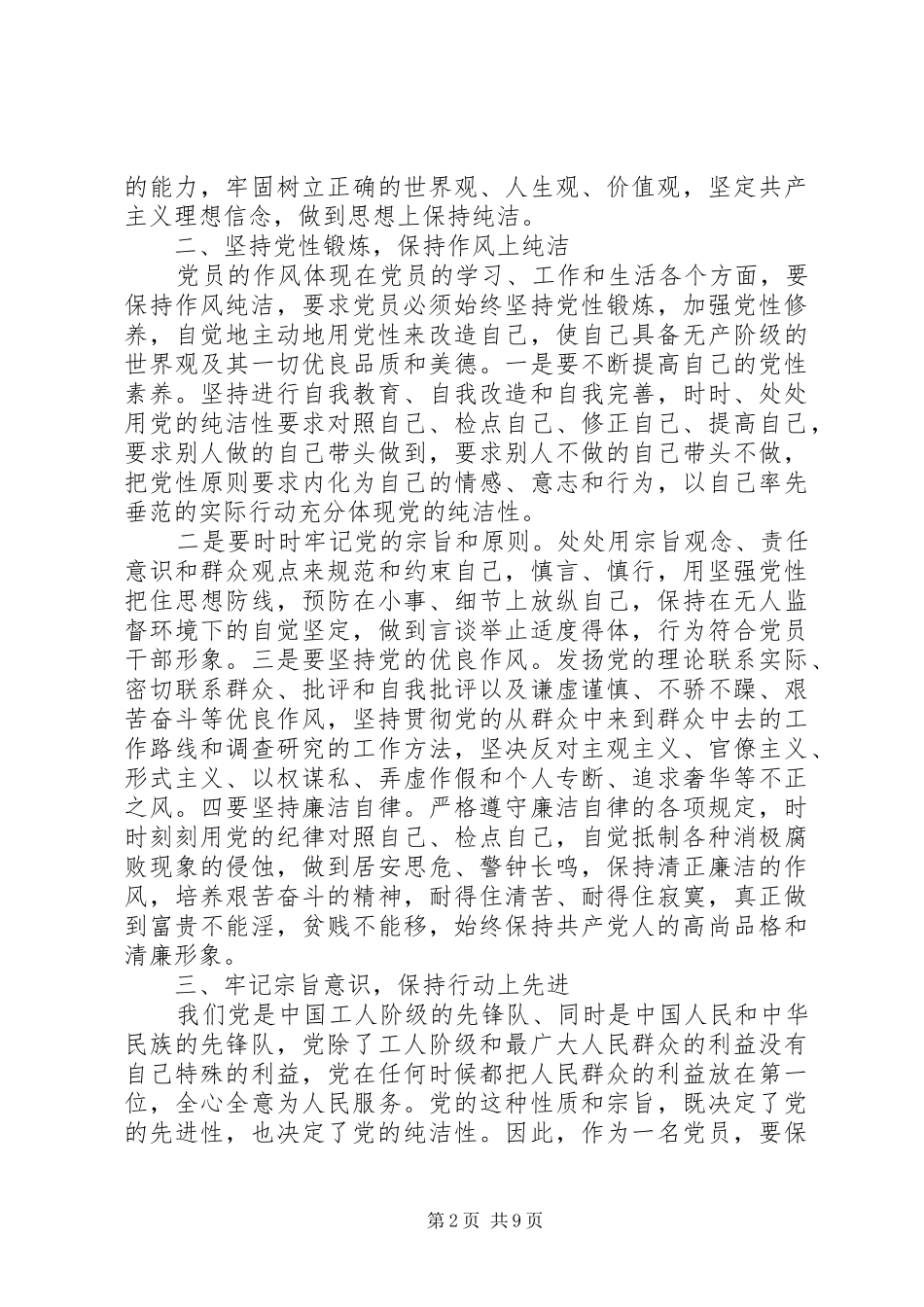党性自主学习心得_第2页