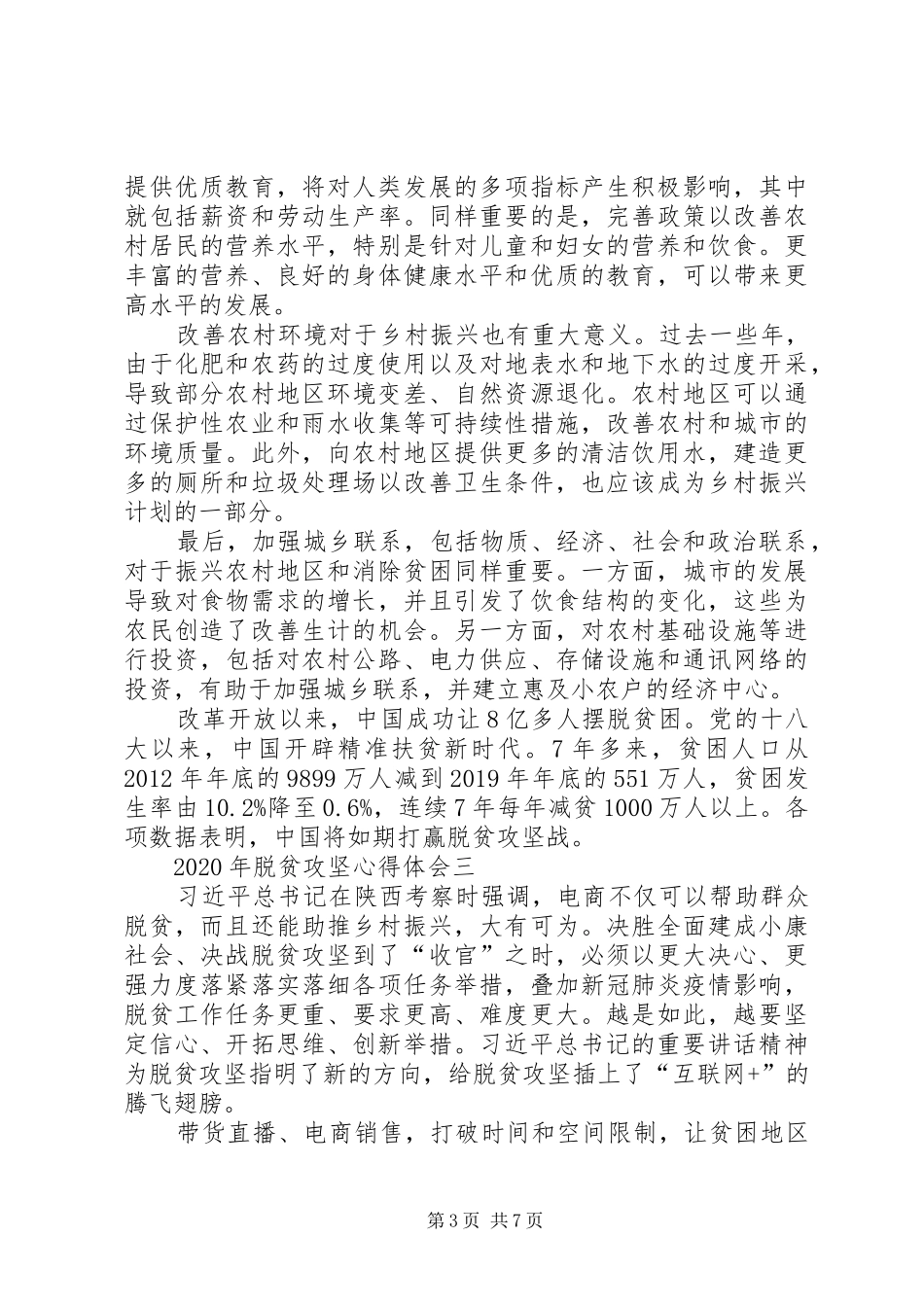 XX年脱贫攻坚心得体会多篇_第3页