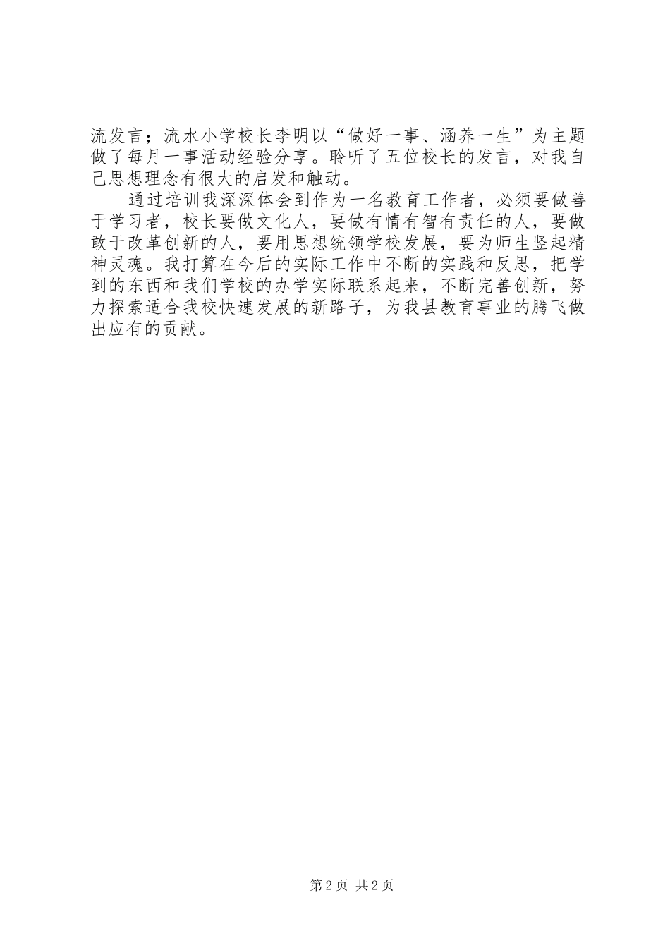 校长任职资格培训心得体会_第2页