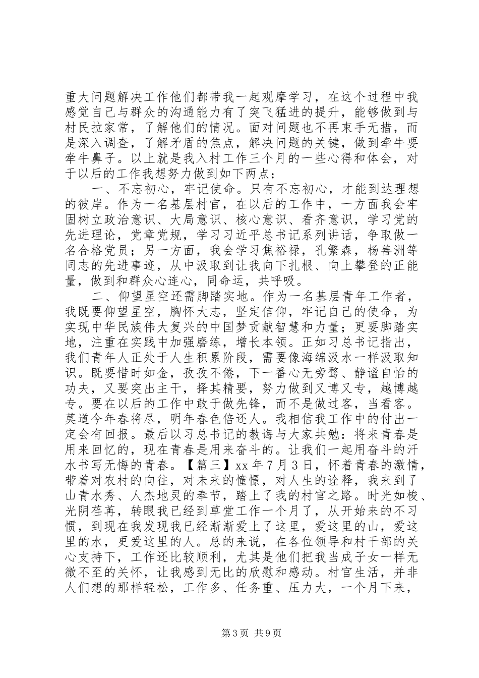 基层村官工作心得体会范例_第3页