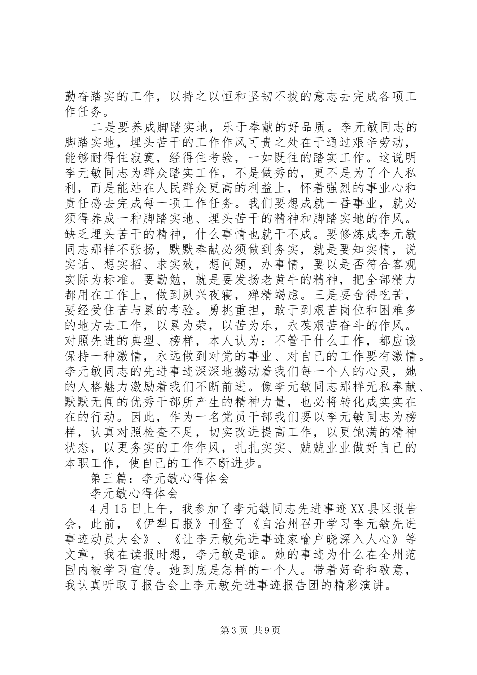 第一篇：学习李元敏先进事迹心得体会_第3页