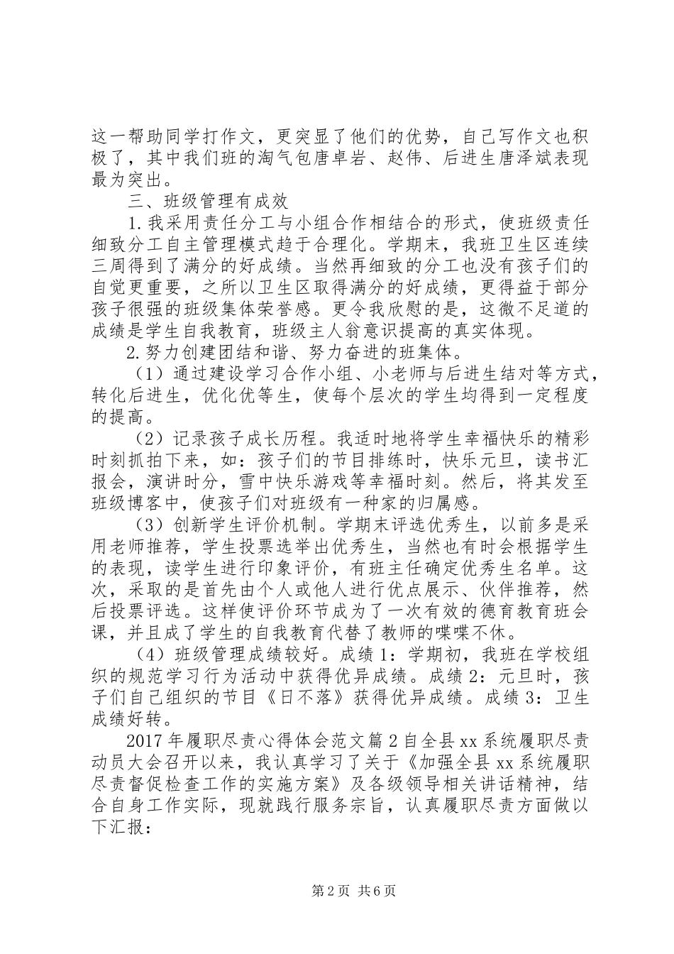 XX年履职尽责心得体会范文范文_第2页