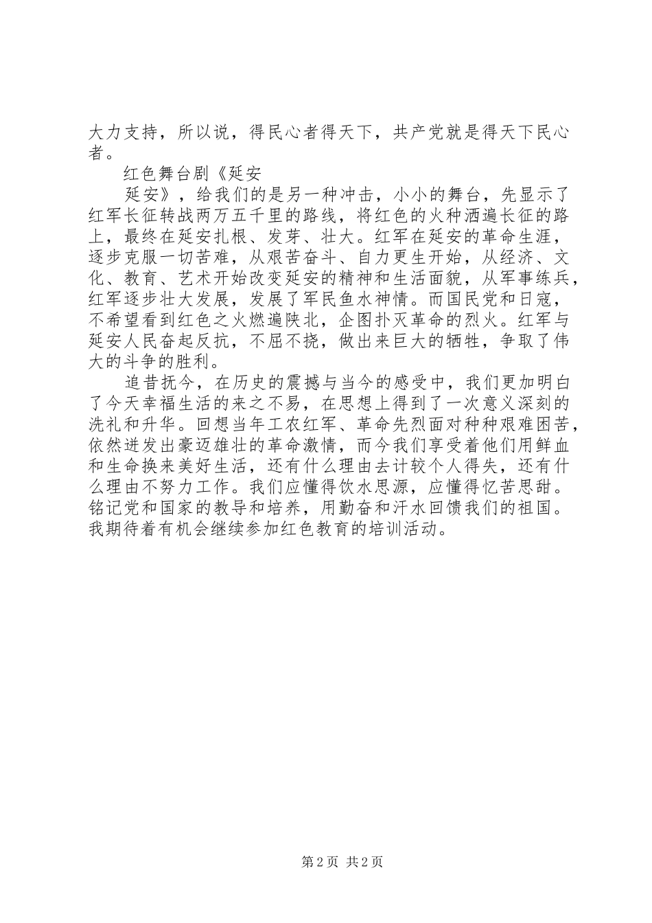 延安红色教育基地学习心得体会_第2页