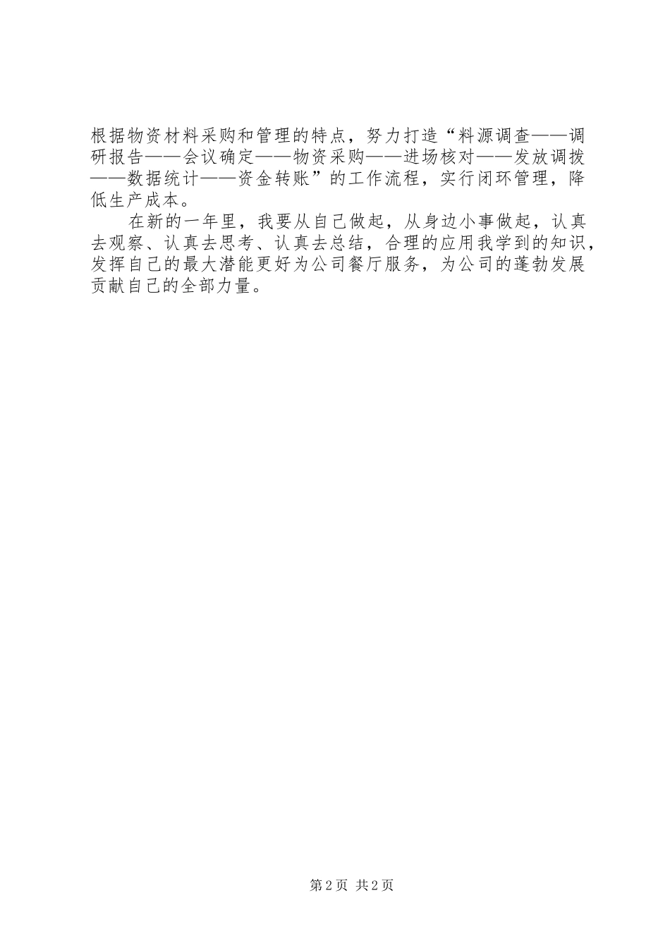 提质降本增效学习心得_第2页