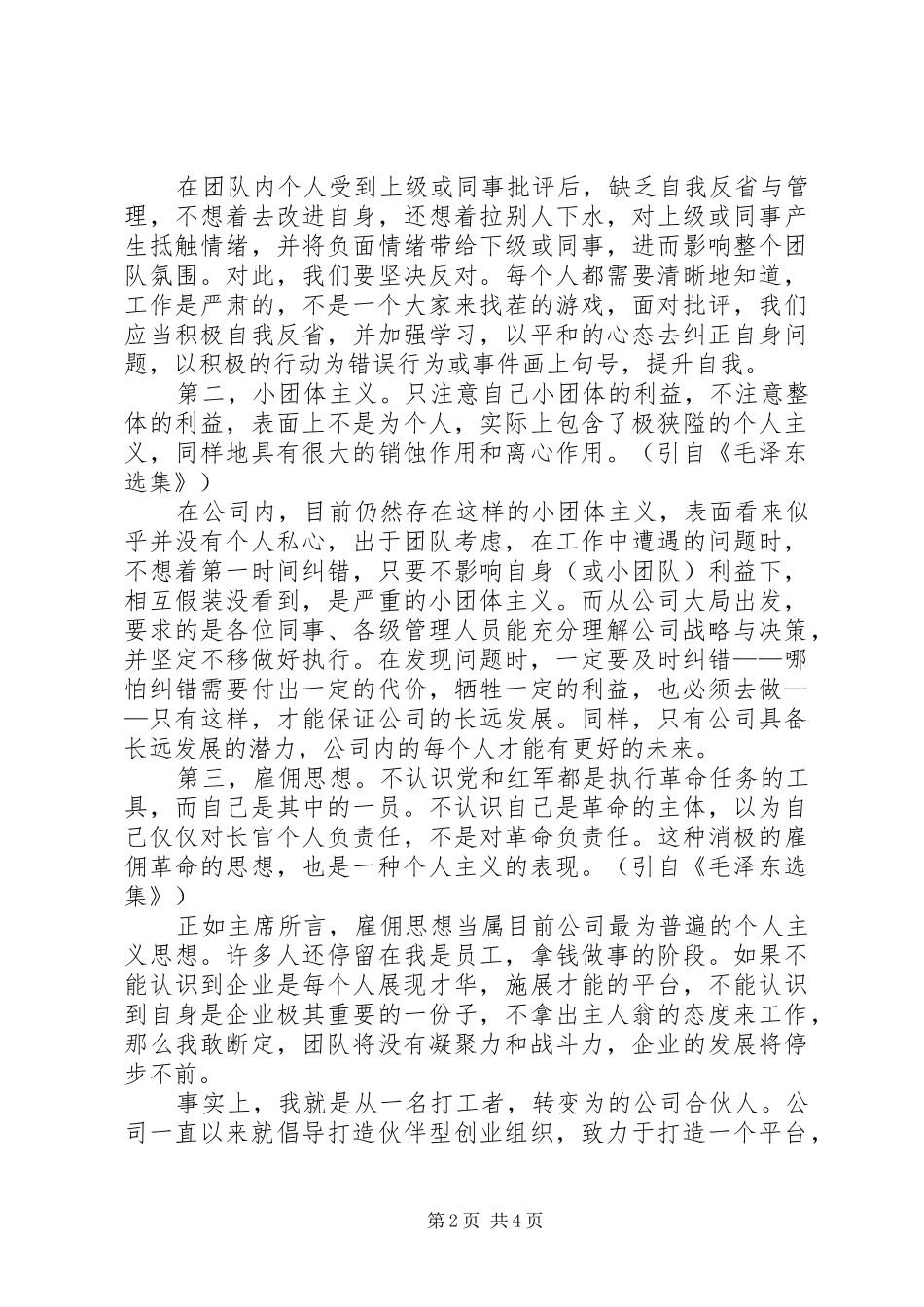 读《毛选》有感：防止个人主义在团队中泛滥_第2页
