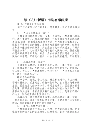 读《之江新语》节选有感闫康