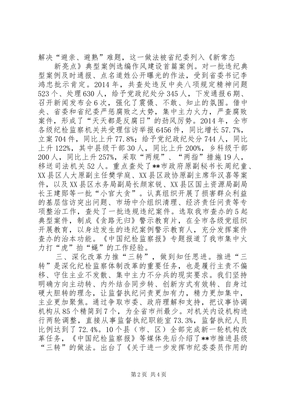 忠诚干净担当学习体会_第2页