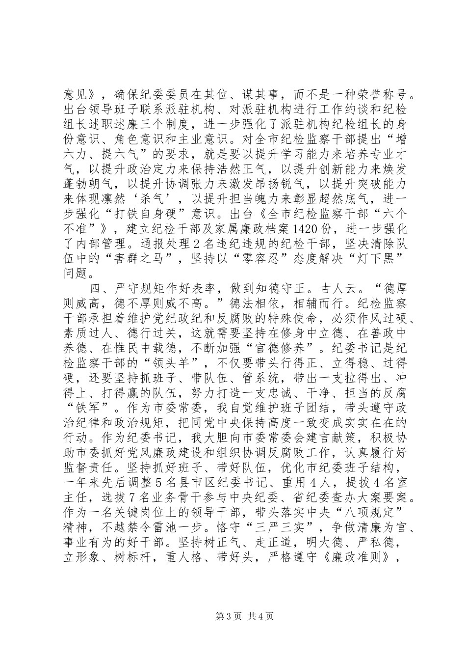 忠诚干净担当学习体会_第3页