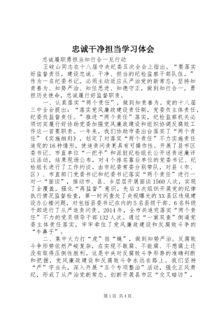忠诚干净担当学习体会
