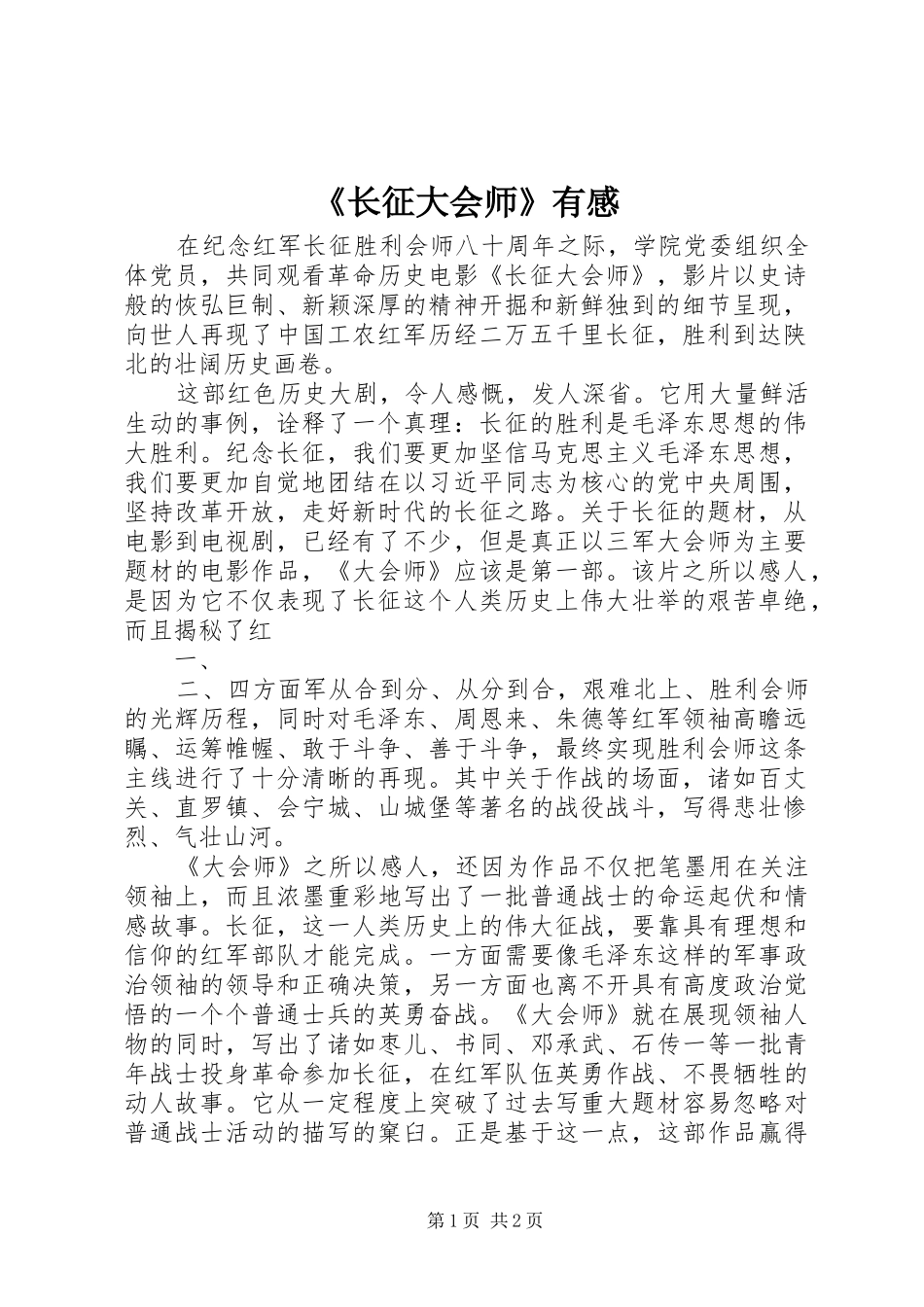 《长征大会师》有感_第1页