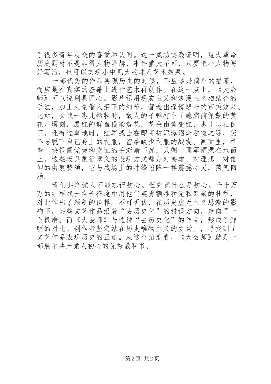 《长征大会师》有感_第2页