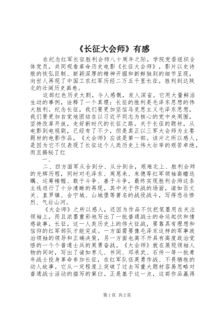 《长征大会师》有感