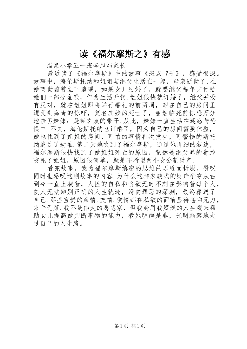 读《福尔摩斯之》有感_第1页