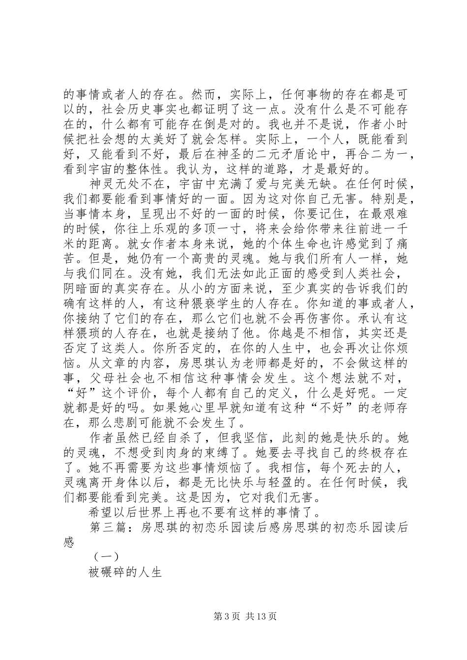 读《房思琪的初恋乐园》有感_第3页