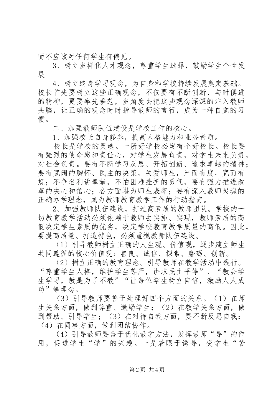 读《我的管理方略》心得体会_第2页