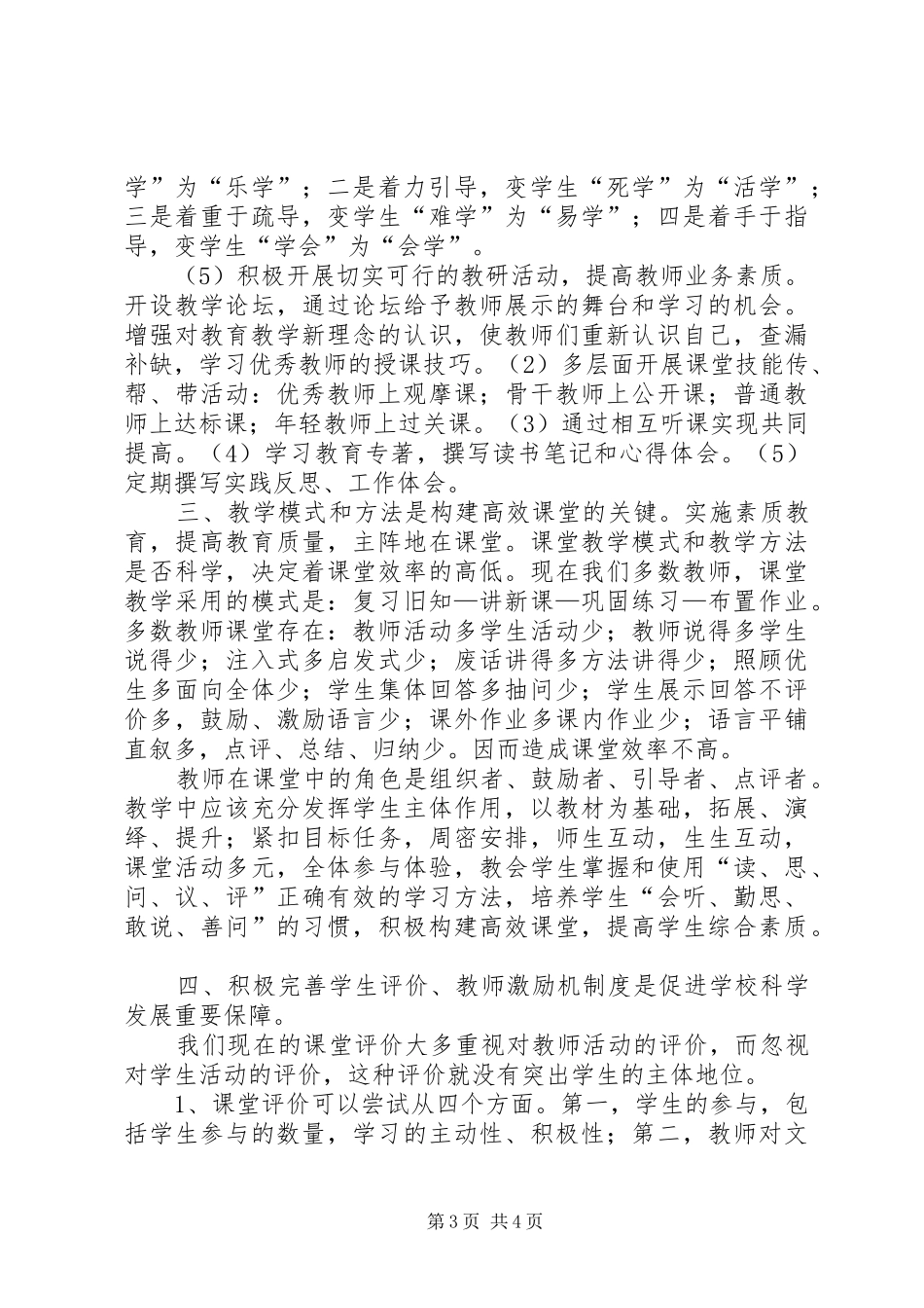 读《我的管理方略》心得体会_第3页