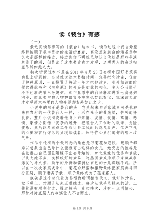 读《装台》有感