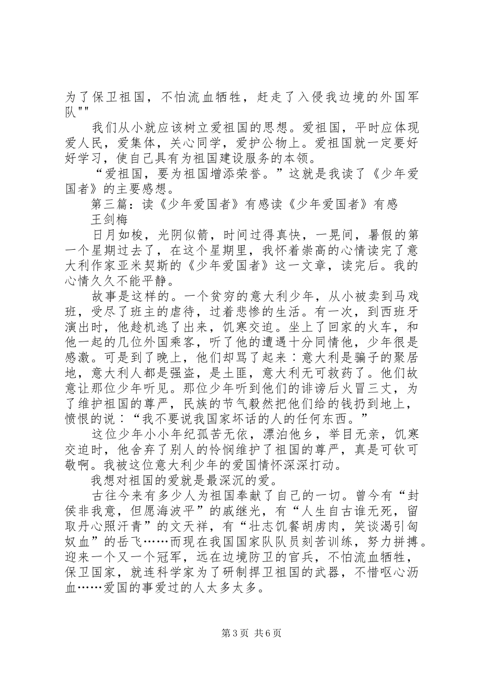 读《少年爱国者》有感_第3页