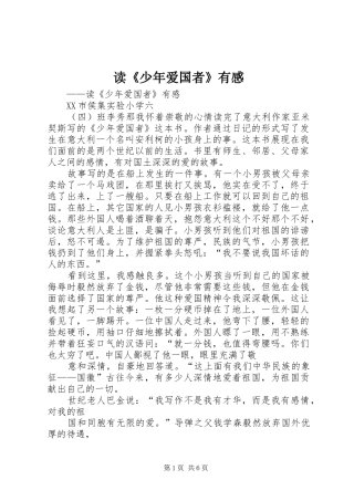 读《少年爱国者》有感