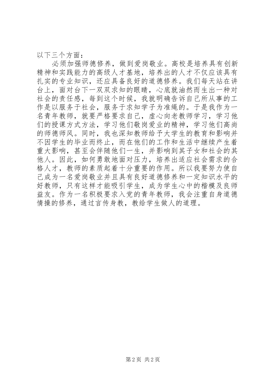 重读《党章》心得体会_第2页