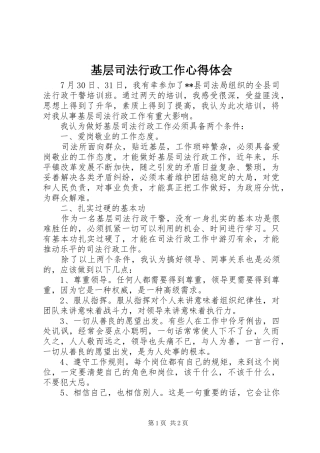 基层司法行政工作心得体会
