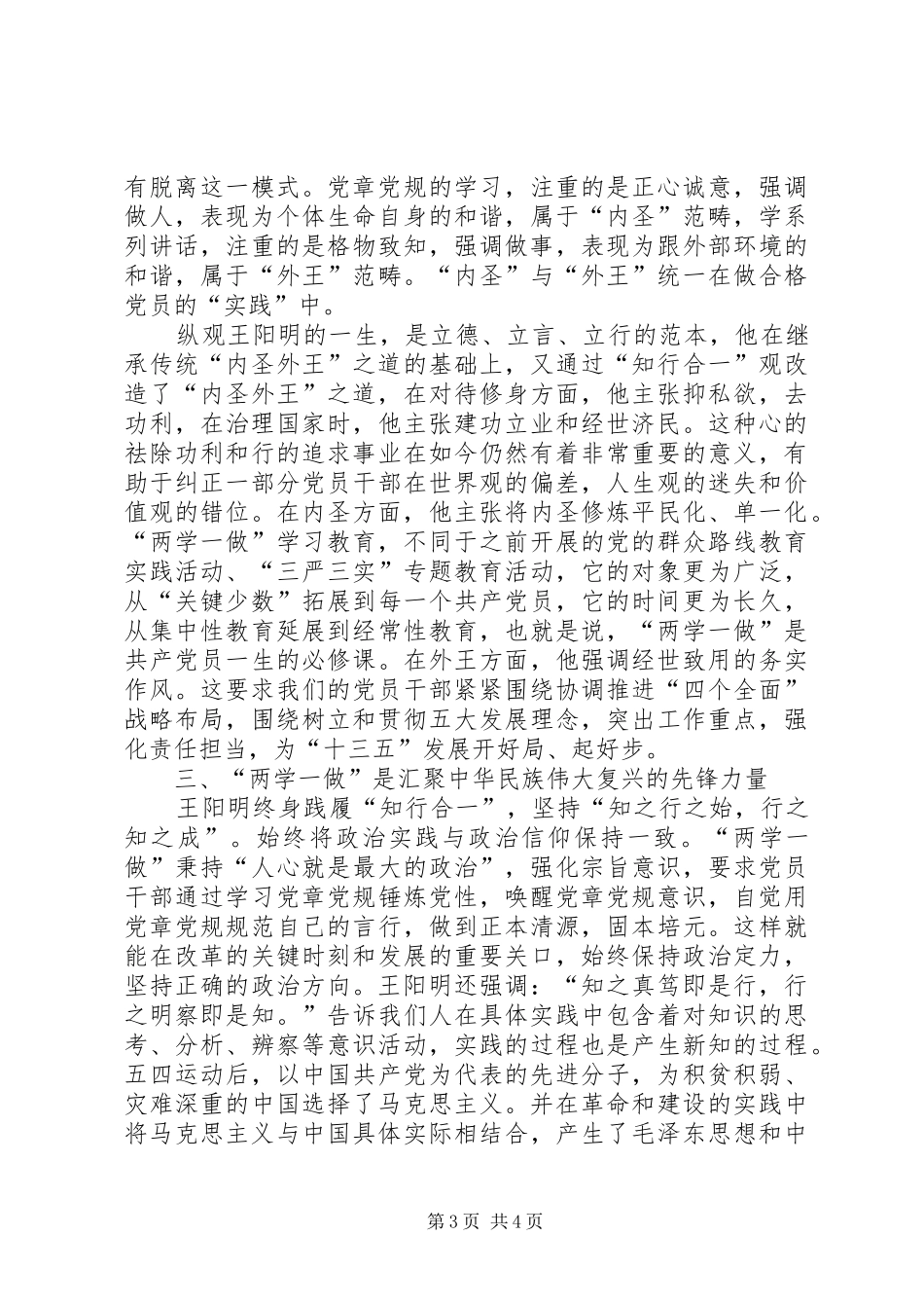 两学一做学习体会：“两学一做”重在知行合一_第3页