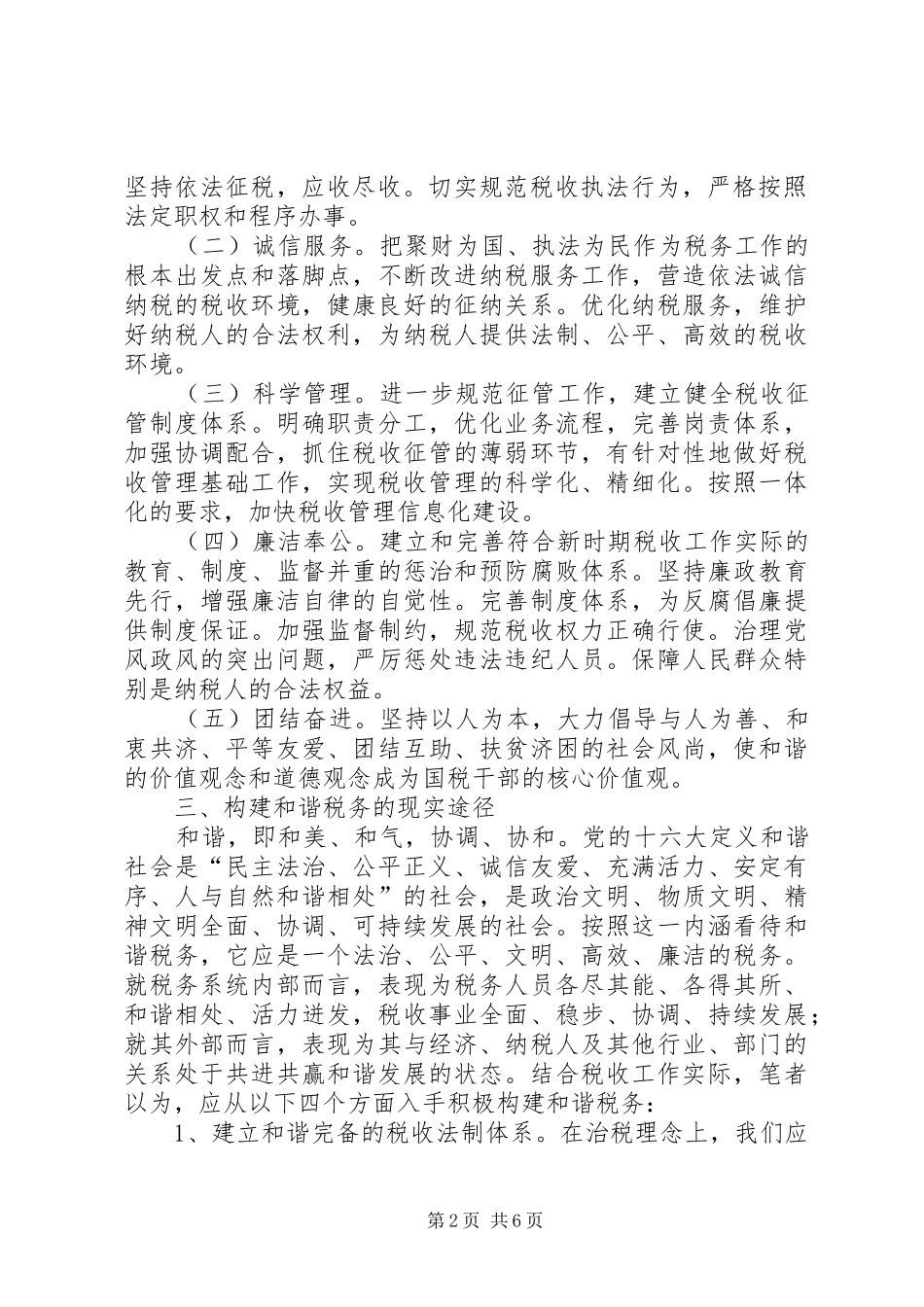 聆听和谐社会专题报告的心得体会[小编整理]_第2页