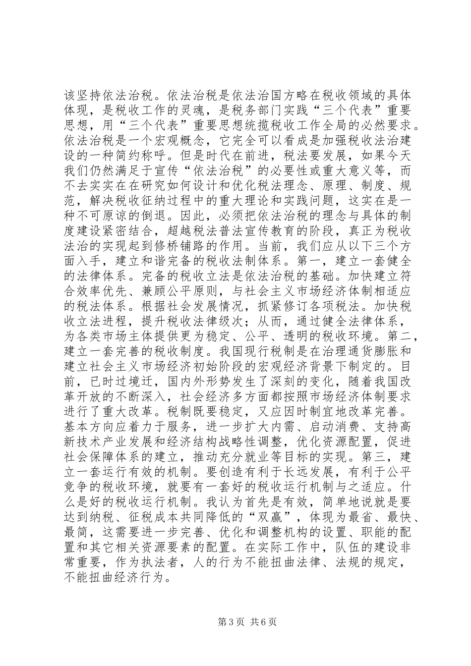 聆听和谐社会专题报告的心得体会[小编整理]_第3页