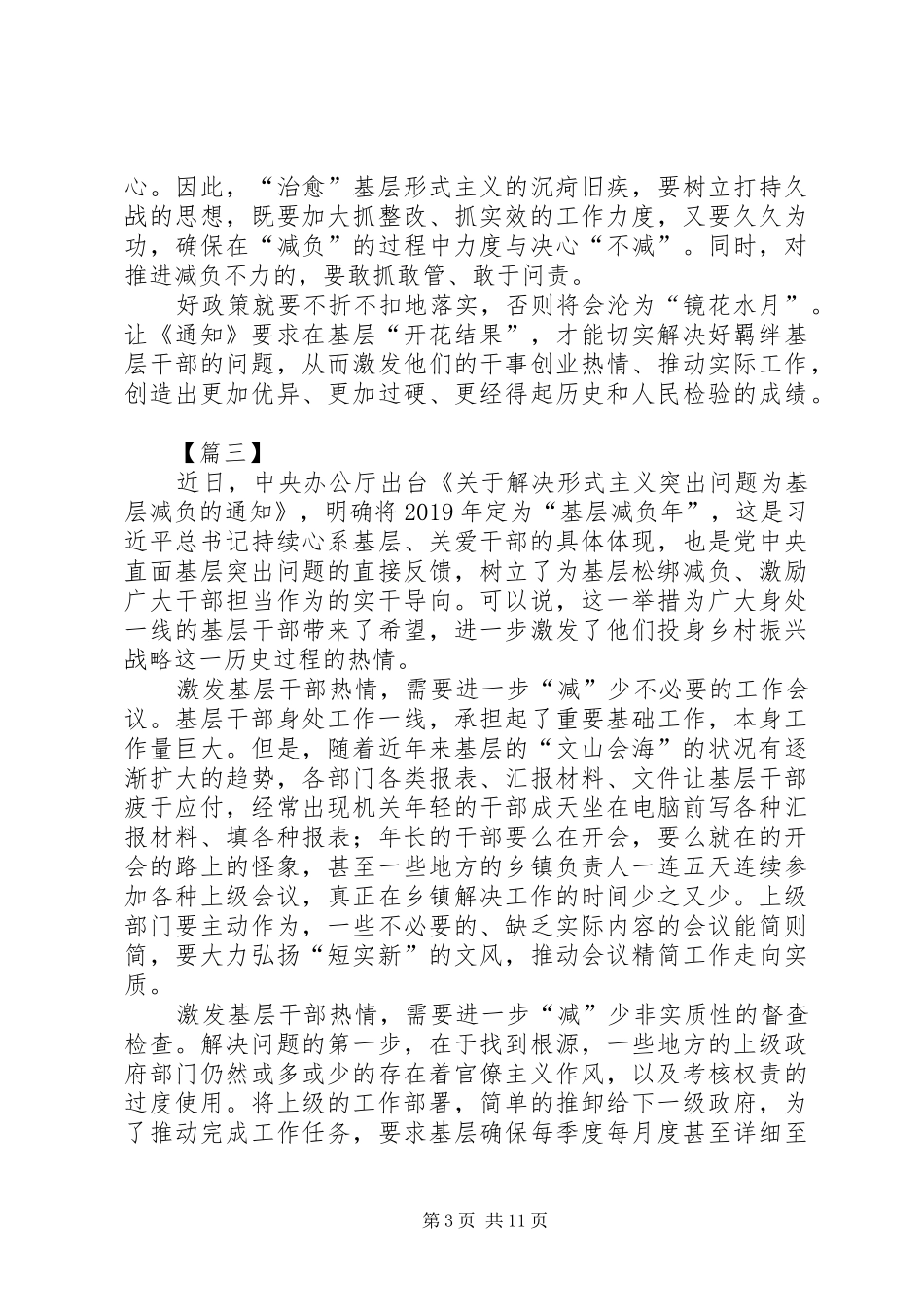 基层减负年心得体会七篇_第3页