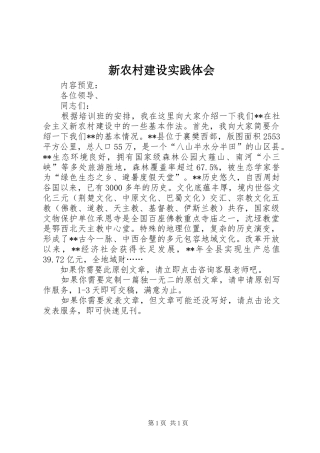 新农村建设实践体会