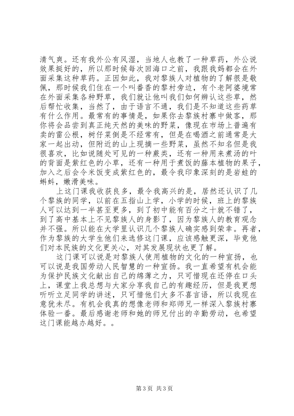 关于黎族植物文化的感想_第3页